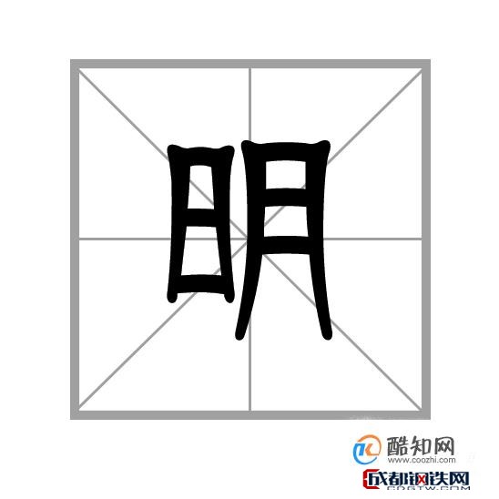 02 先横后竖规则:  例如:"十"字,它的笔画顺序是:横,竖;类似的字