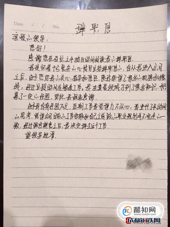 辞职信的规范写法