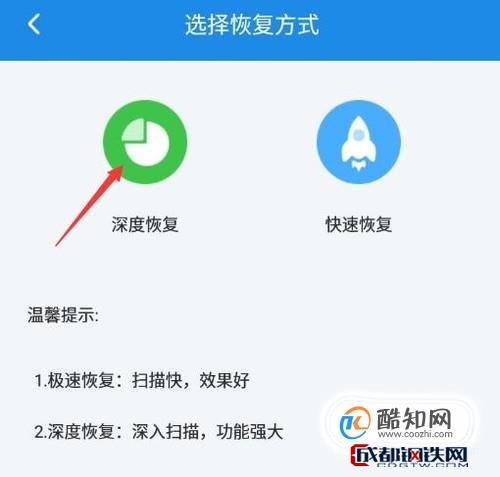 接下来工具会对数据进行扫描,选择深度恢复的方式能够更全面的扫描