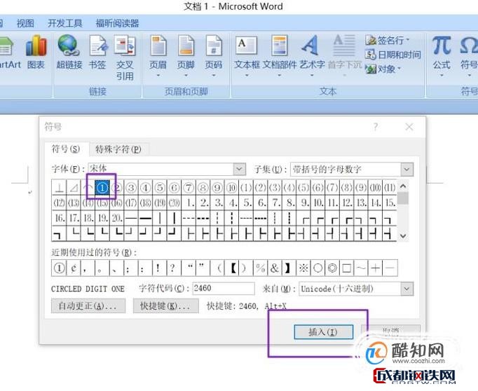 word2007带圈数字1到10怎么打?