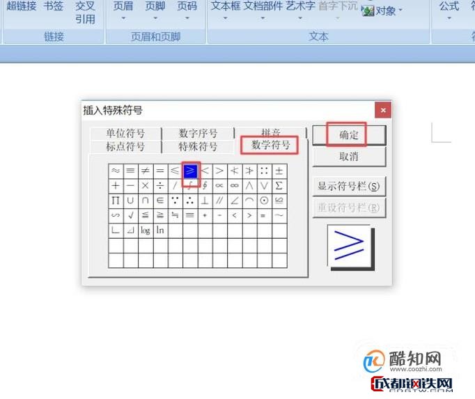 word中怎么输入大于等于号≥和小于等于