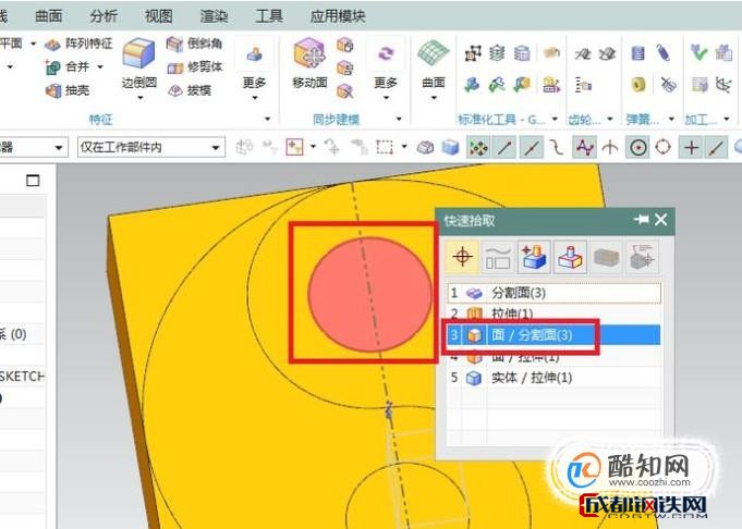 ug10.0中如何在实体平面上画黑白太极图?