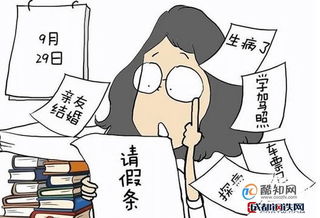 请假条写作方法