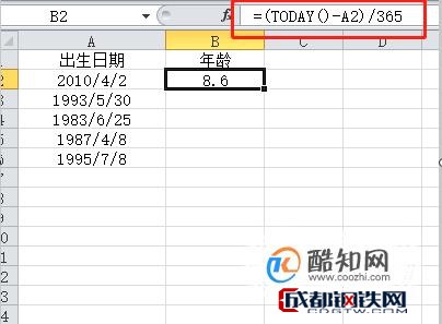 怎样在excel中通过出生日期计算年龄