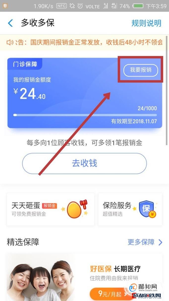 支付宝买保险怎么买门诊险