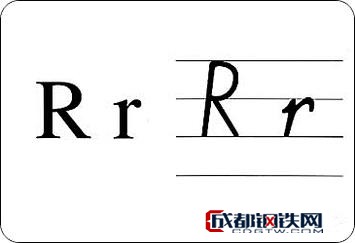 r字母书写图片