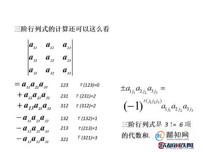 線性代數三階行列式的求解方法