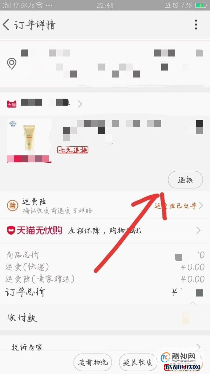 申通快递退货单号格式怎么填