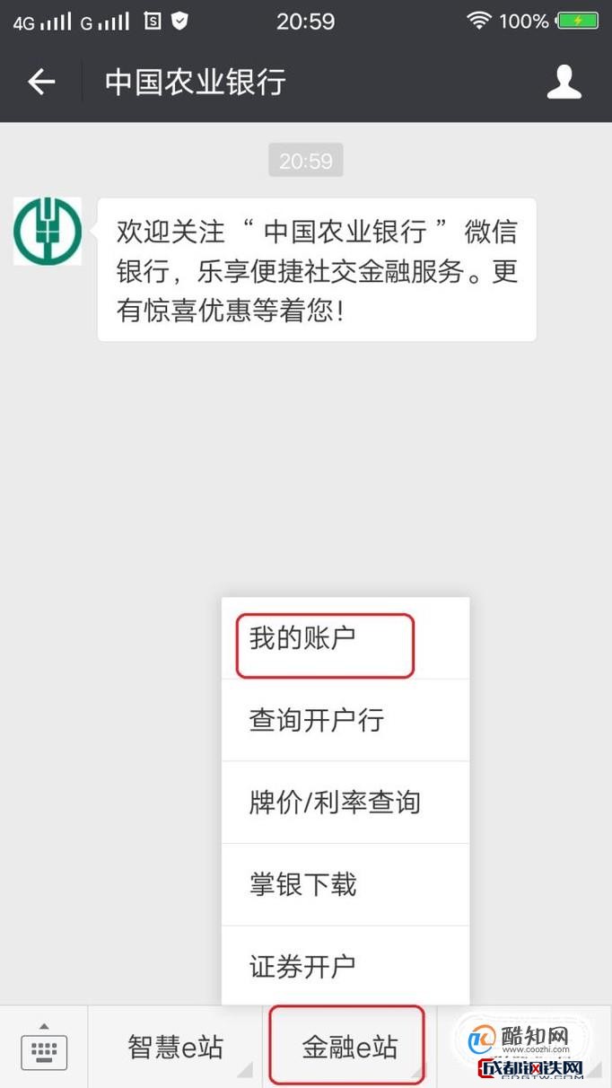 微信如何綁定農業銀行公眾號查詢餘額?