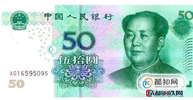 如果摸起來很光滑的話,則很可能是假的人民幣50元.