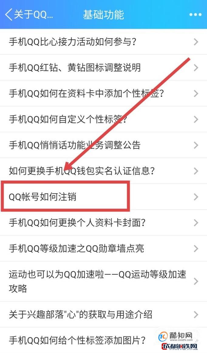 如何注销qq账号qq账号的注销方法