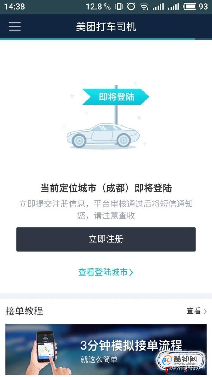 怎么注册成为美团司机账号