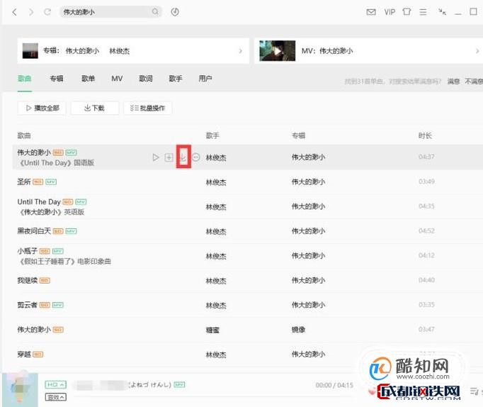 qq音乐购买单曲怎么下载