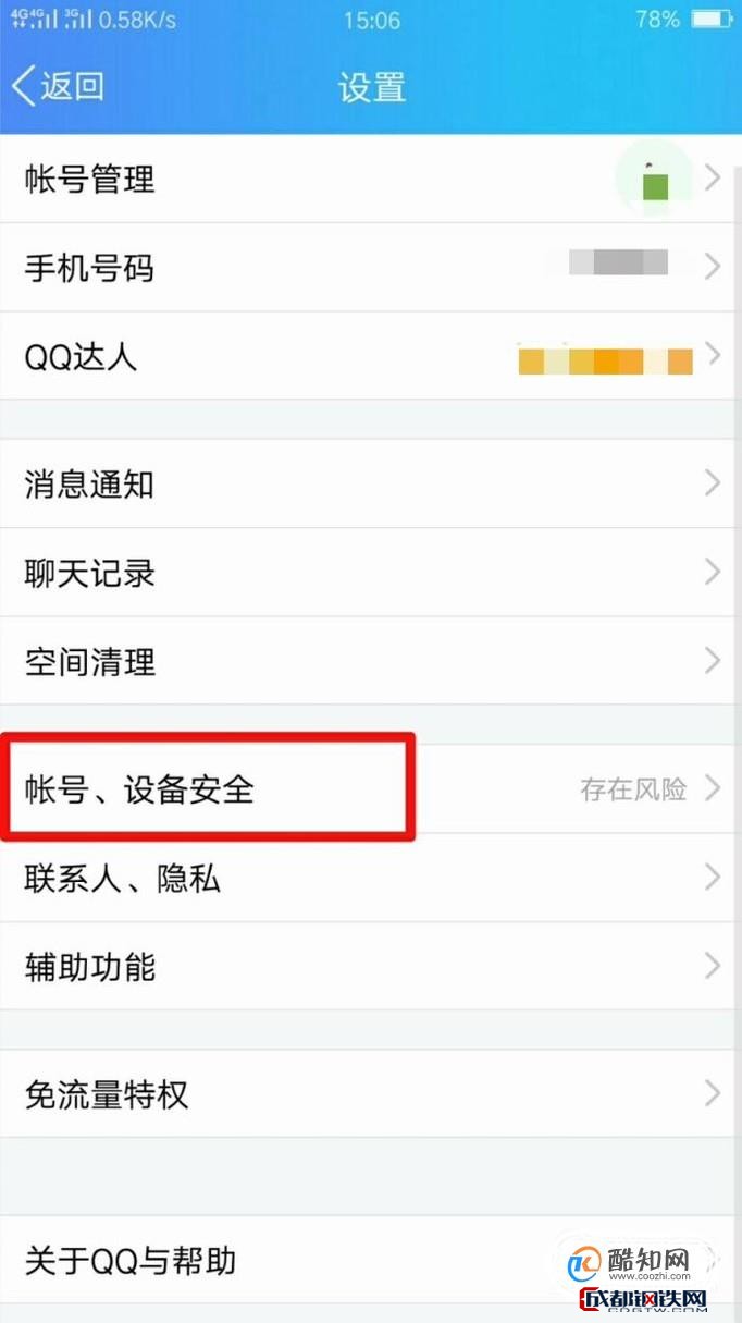 什么是手机QQ设备锁？