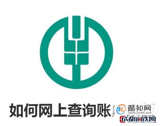 农业银行如何网上查询账户余额