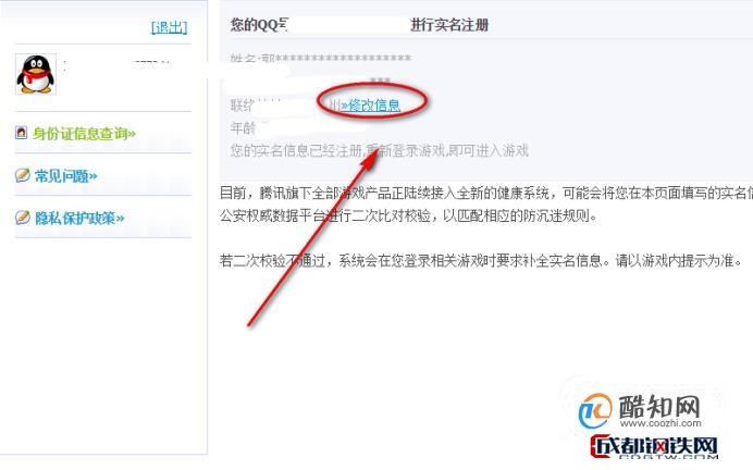 买的qq号如何修改实名