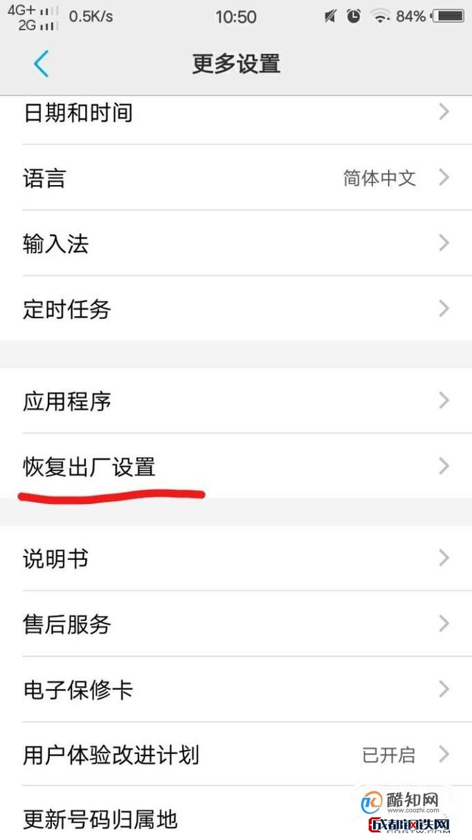 如何恢复手机出厂系统