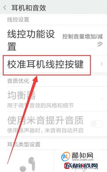 小米手機耳機線控失靈怎麼辦