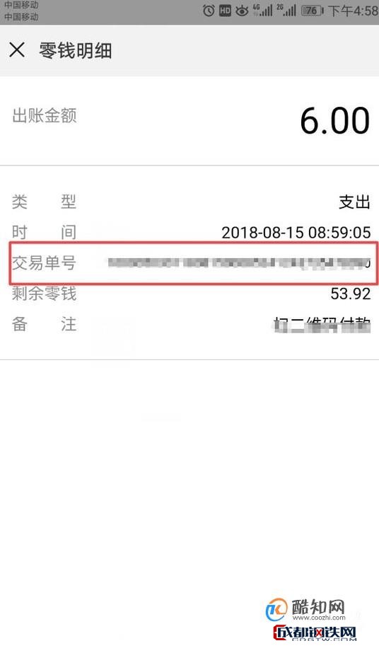 微信支付,如何查找訂單號?