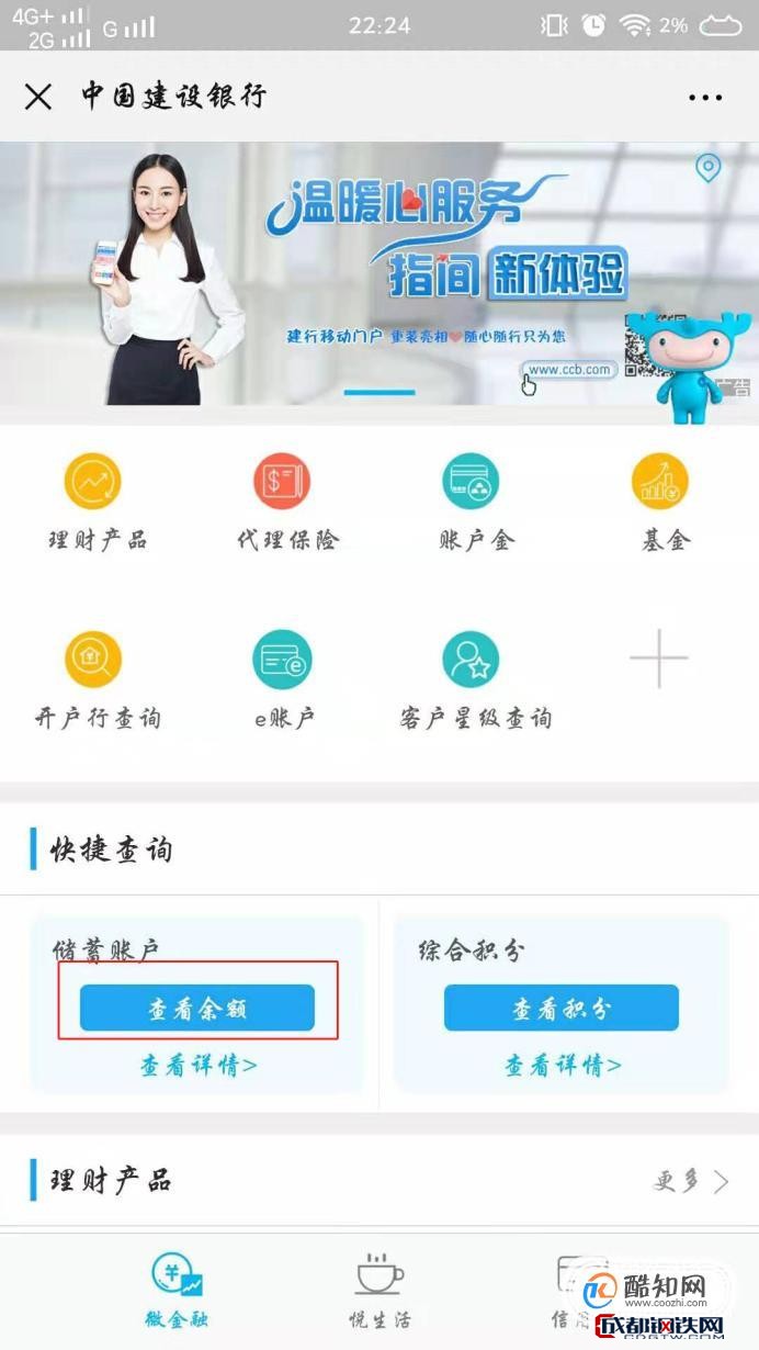 微信怎么查询银行卡余额？