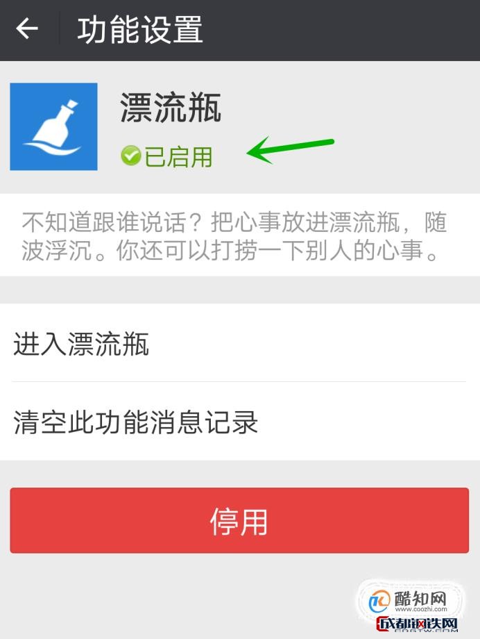 微信如何开启漂流瓶功能