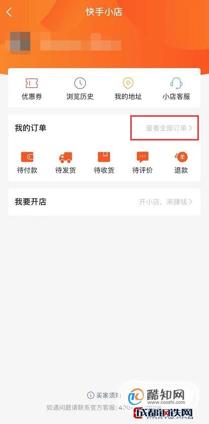 快手购买成功后的订单怎么删除