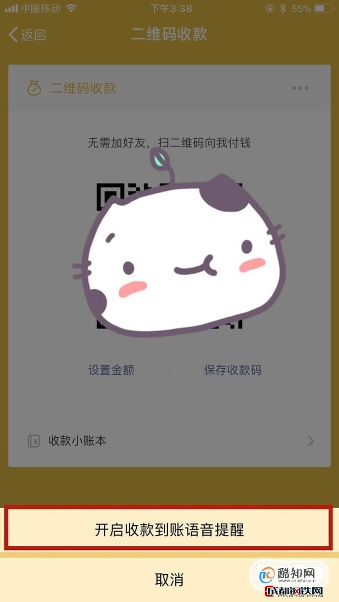 微信收款如何开启语音播报