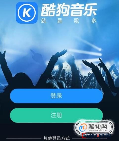 酷狗音乐为什么手机登录