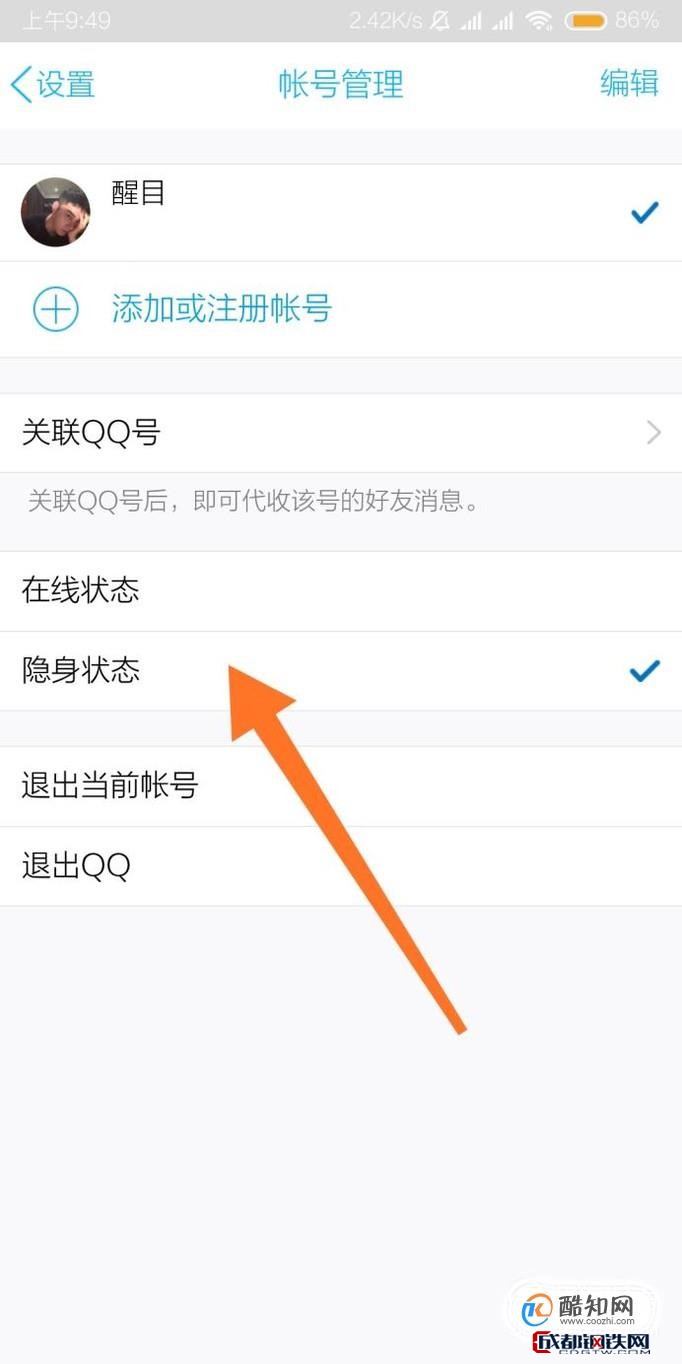 手机qq怎么设置离线状态