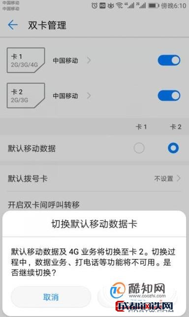 双卡网络设置，华为的双卡怎么设置网络数据（华为双卡上网设置）