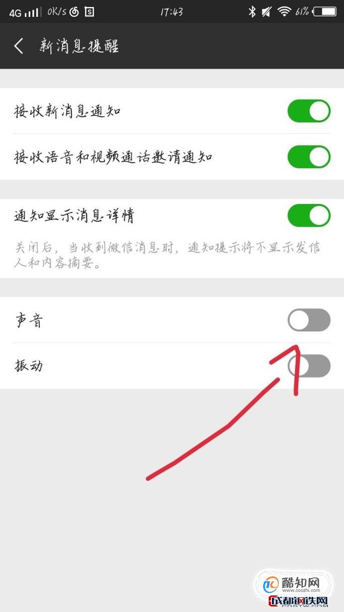 怎麼關閉微信的消息提示聲音和震動