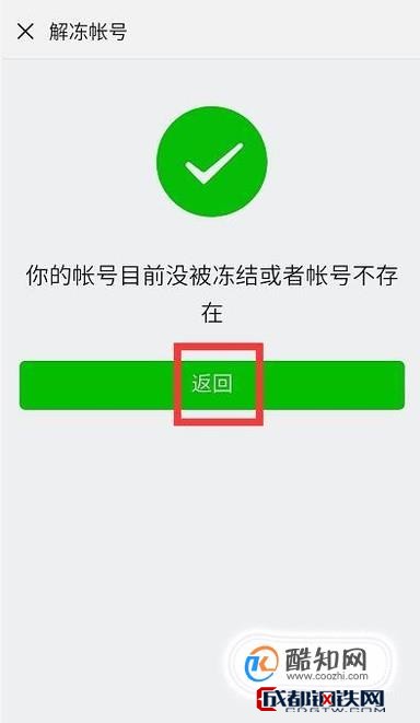 微信凍結了怎麼解凍微信帳號被凍結了怎麼辦