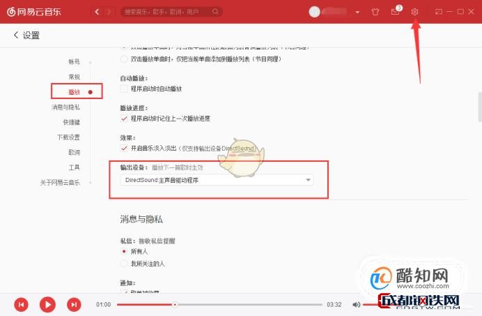 网易云音乐怎么设置不被其他应用中断播放-网易云音乐设置不被其他应用中断播放教程  第1张