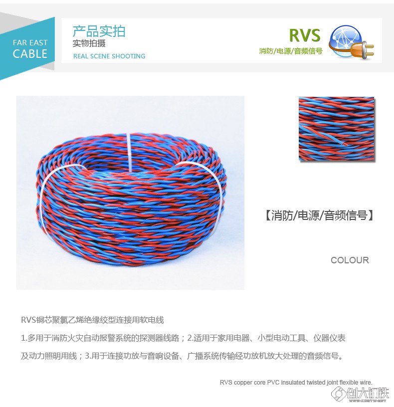 RVS电线  第3张