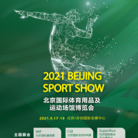 2021北京体博会