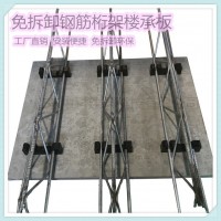 广东中科免拆底模钢筋桁架楼承板生产厂家