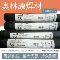 奥林康焊材 高强钢焊丝 ER80S-G焊丝 进口焊材