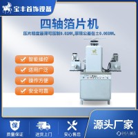 深圳宝丰四棍冷轧机 进口轴承 保证精度高 冷轧机设备厂家直供