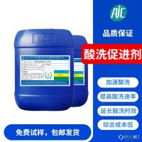 安捷诚AJC9001 酸洗加速促进剂 酸洗效率加快剂 酸洗液恢复剂