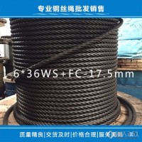 耐磨钢丝绳636WS+FC-17.5mm,耐磨钢丝绳生产商,耐磨钢丝绳超力直销,耐磨钢丝绳价格优惠,规格齐全,可订做