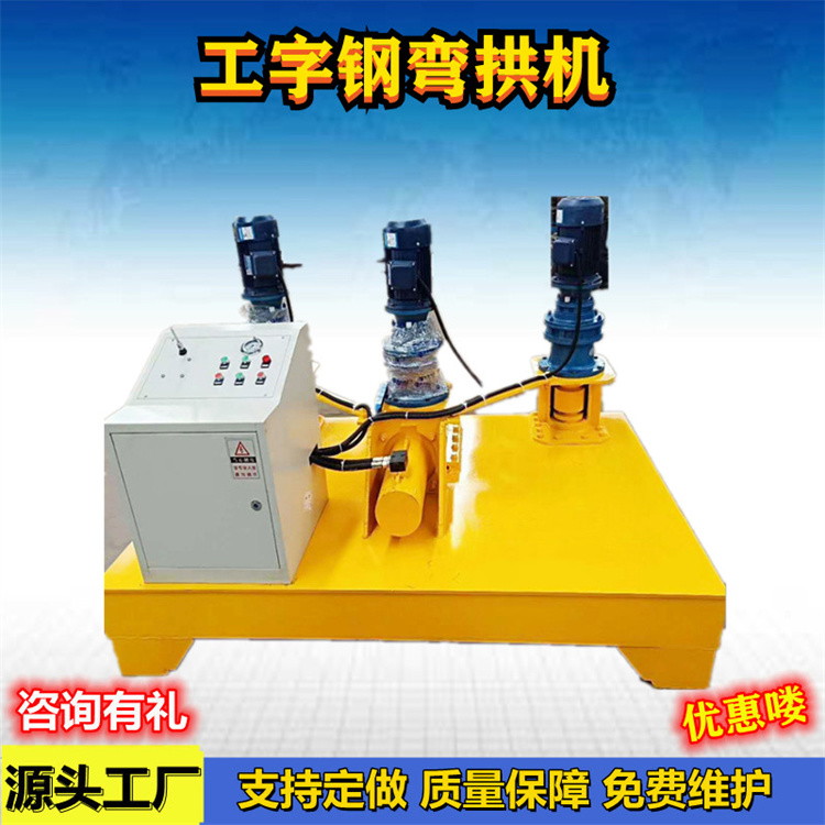 工字钢弯拱机的功能江苏益工工字钢弯拱机效果好