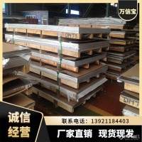 万信宝 铝板 氧化铝板  6061合金铝板 5052合金铝板 航空铝板 汽车用铝板 铝板厂家