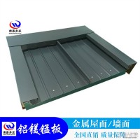 长沙铝镁锰板生产厂家 型号YX35-300 铝镁锰板屋面施工工艺