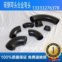 汇和  热压弯头 钢板热压弯头