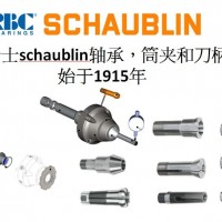 瑞士SCHAUBLIN筒夹W25A-15.0U