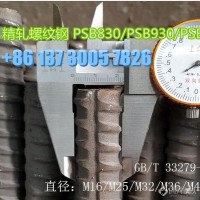 现货直供工地/PSB830高强度精轧螺纹钢