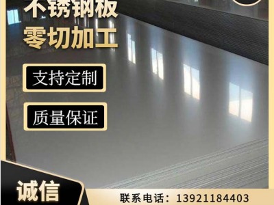 万信宝 不锈钢板304不锈钢板不锈钢卷316L不锈钢板不锈钢板加工图3