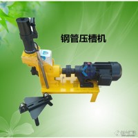全国全国厂家钢管压槽机结构 压槽机滚槽机