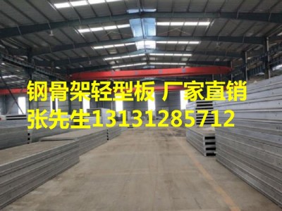 广东汕头厂家直供宇代板 预制楼板 轻型楼板 钢楼板LOFT楼板 09CJ20 09CJ12钢骨架轻型楼板图2