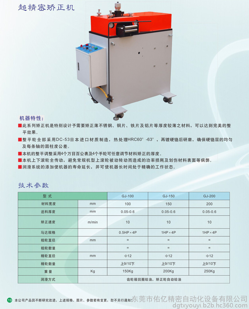 薄板整平機(jī)參數(shù)